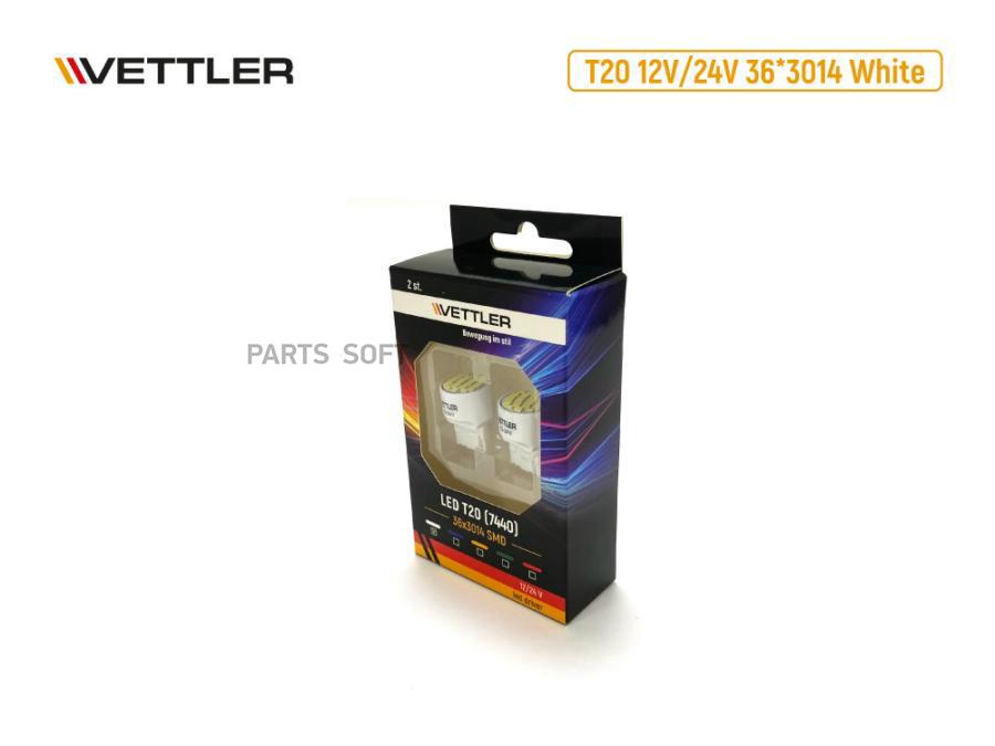 VETTLER Лампа светодиодная 12/24 V T20 7440-36 3014 SMD (W3x16d) белая задний ход led driv