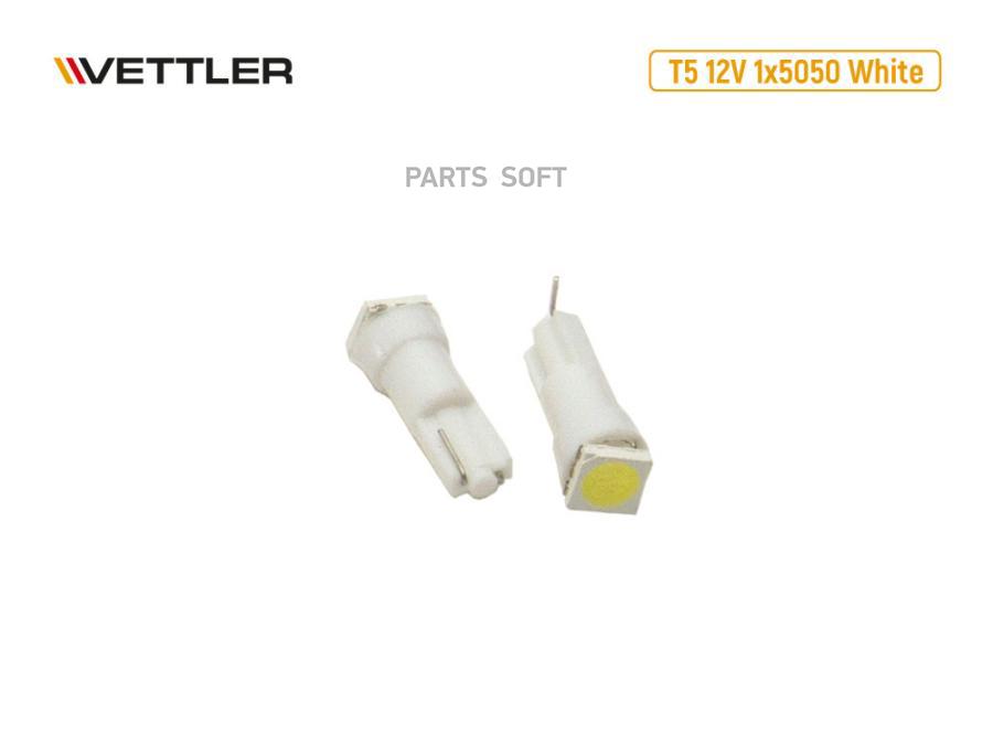 VETTLER Лампа светодиодная 12 V T5-1 SMD белая индикаторная б/цок подсв прибор (к-т 2шт) V