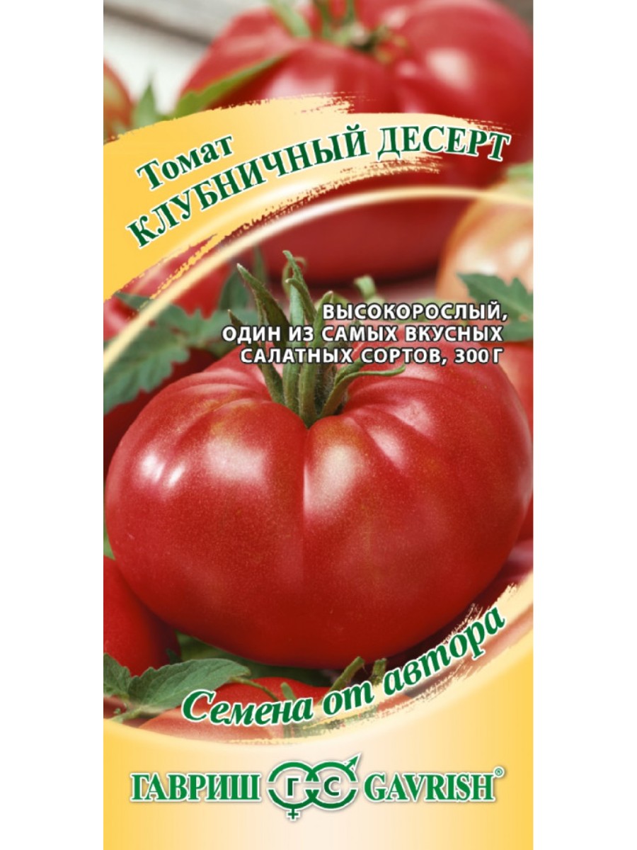 

Семена Гавриш Томат Клубничный десерт 10 упаковок по 005 гр.