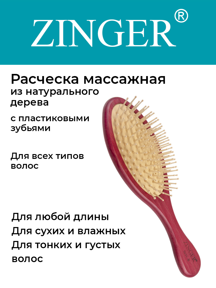 

Расческа Zinger WH-8 массажная с пластиковыми зубьями имитация дерева, Бежевый;красный, WH8 Amarant
