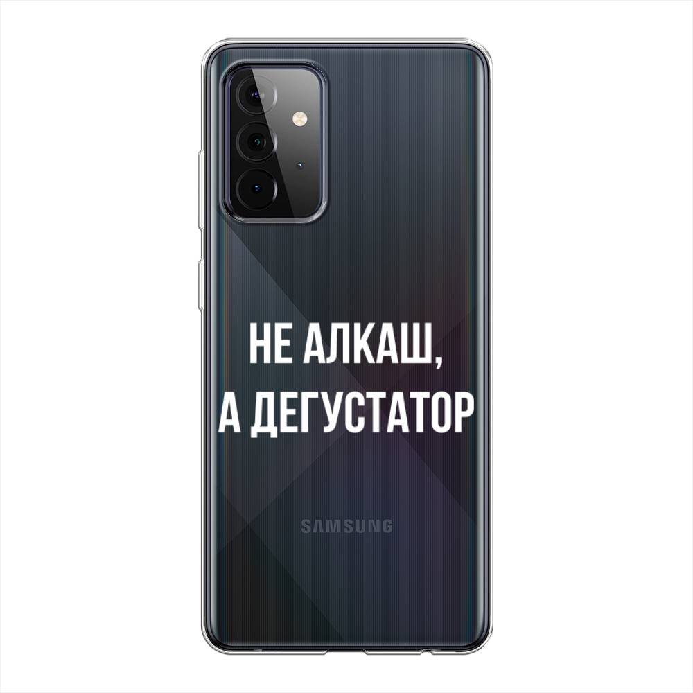 

Чехол на Samsung Galaxy A72 "Дегустатор", Белый;бежевый, 2101950-6