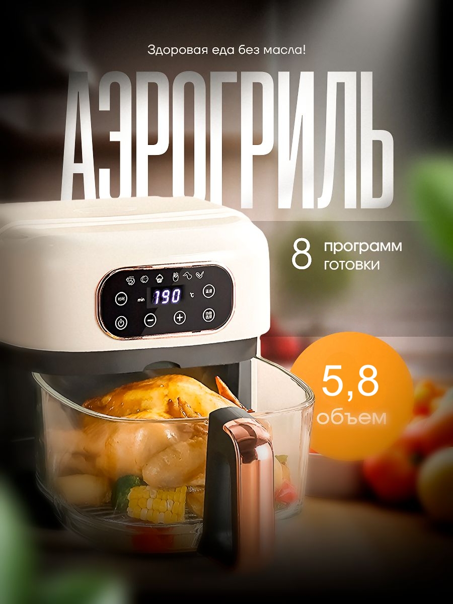 

Аэрогриль oulemei WEH-38 бежевый, WEH-38