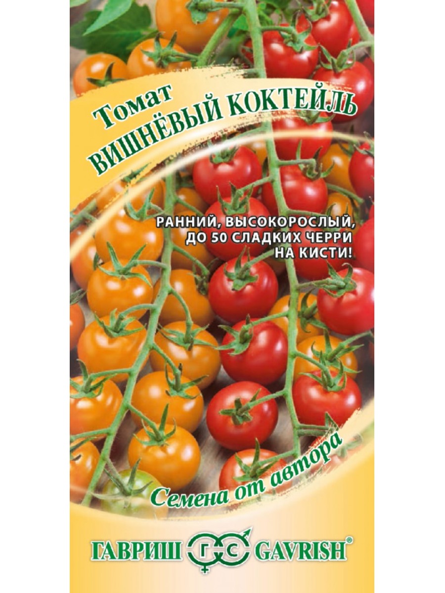 

Семена Гавриш Томат Вишневый коктейль 10 упаковок по 005 гр.