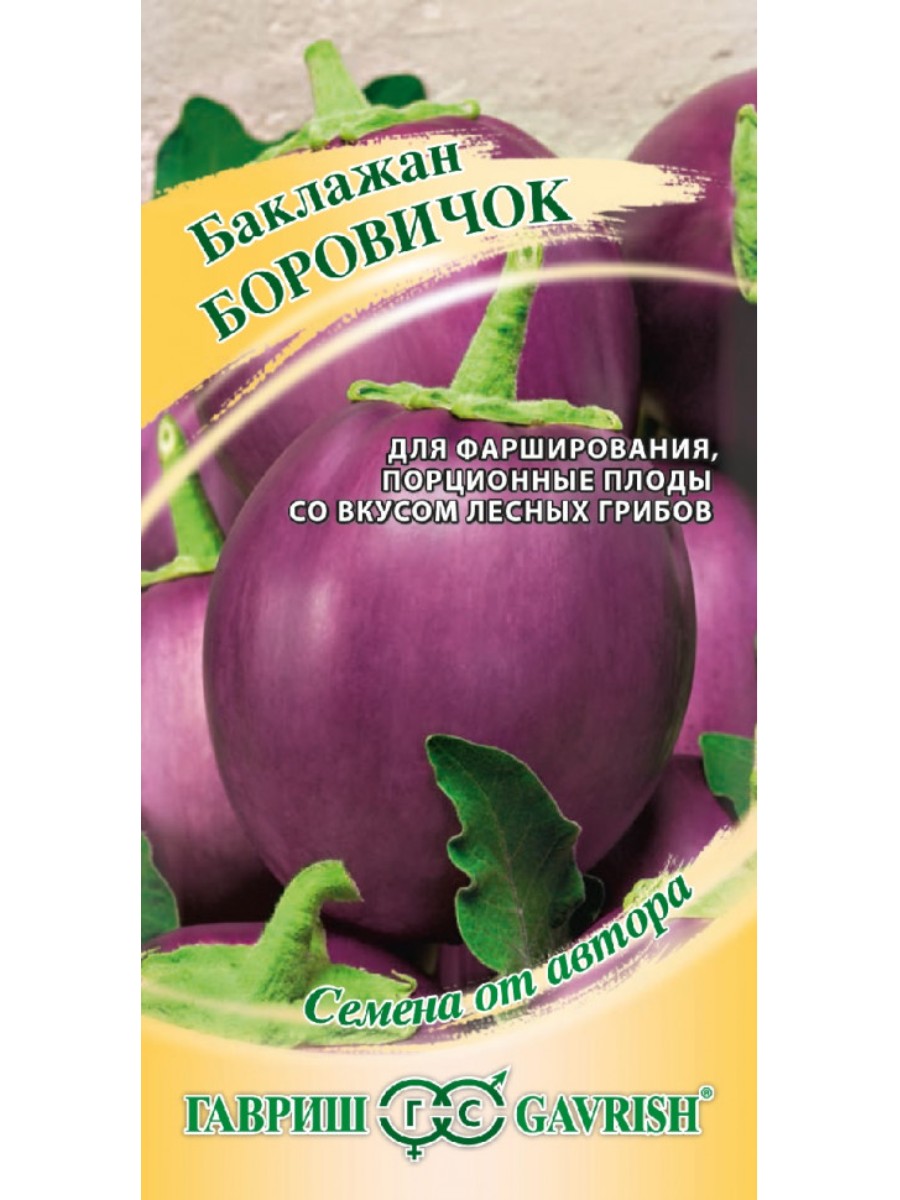 

Семена Гавриш Баклажан Боровичок 10 упаковок по 01 гр.