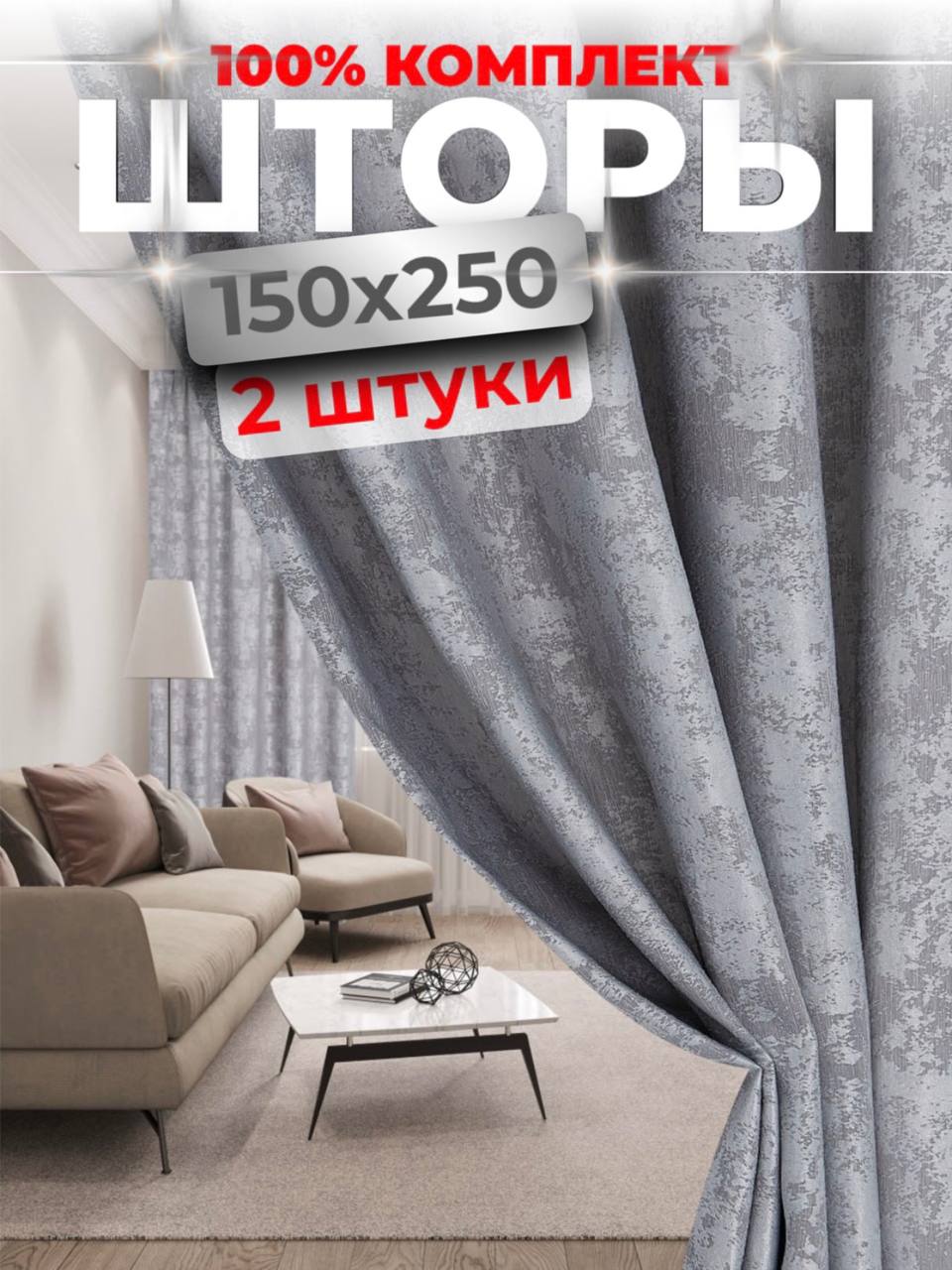 Интерьерные мраморные шторы Choza Elegante 250х300