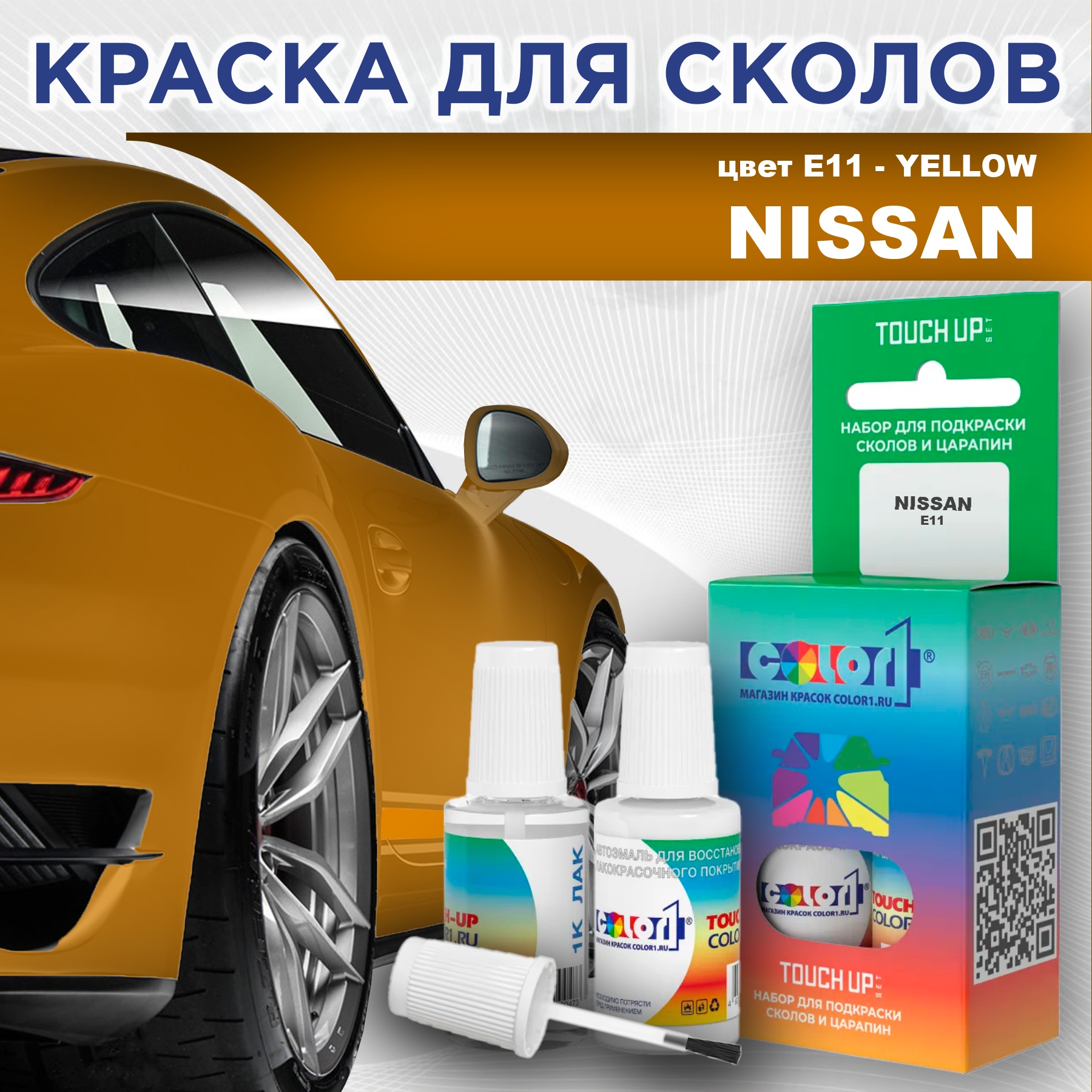

Краска для сколов во флаконе с кисточкой COLOR1 для NISSAN, цвет E11 - YELLOW, Прозрачный