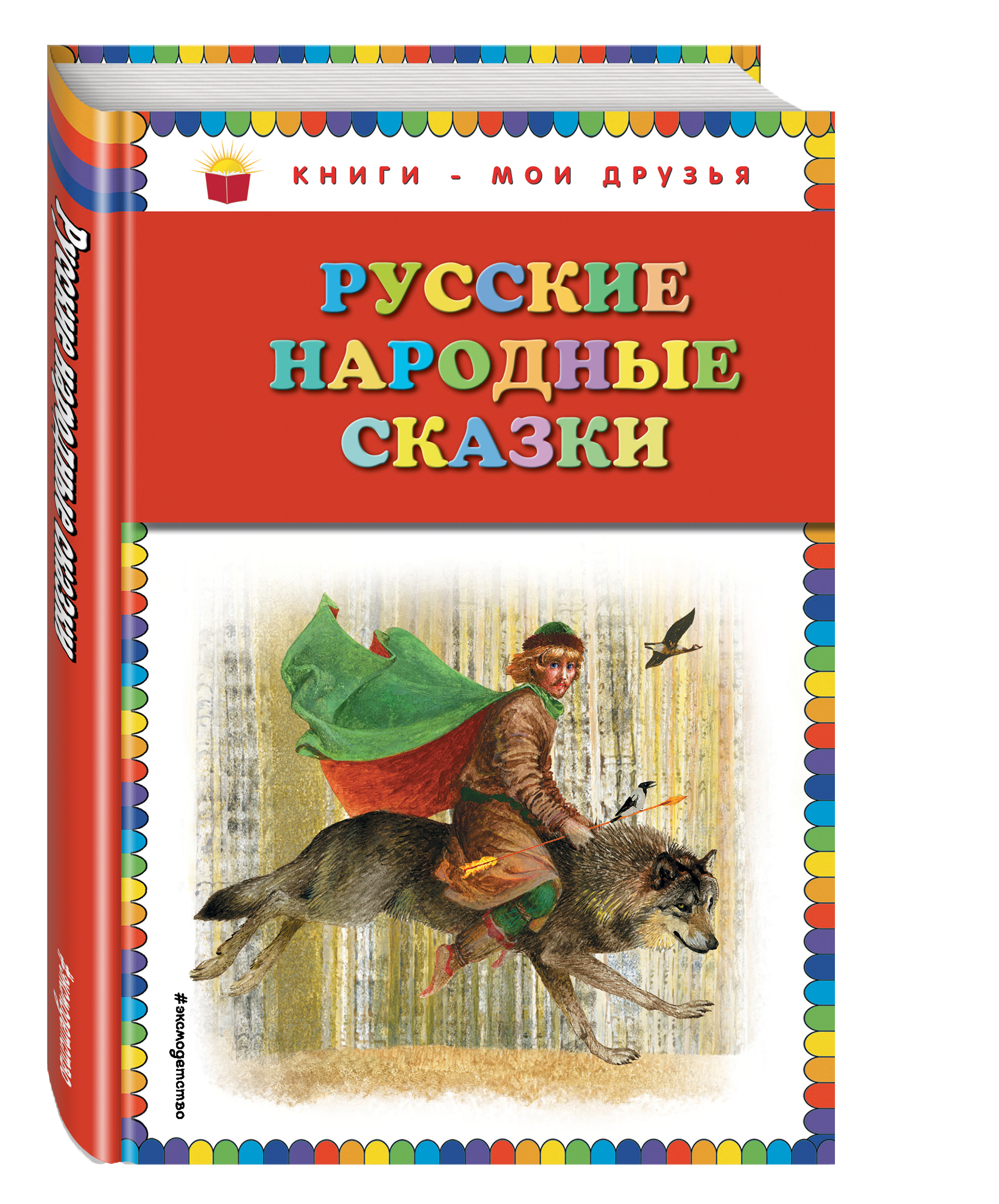 

Русские народные сказки