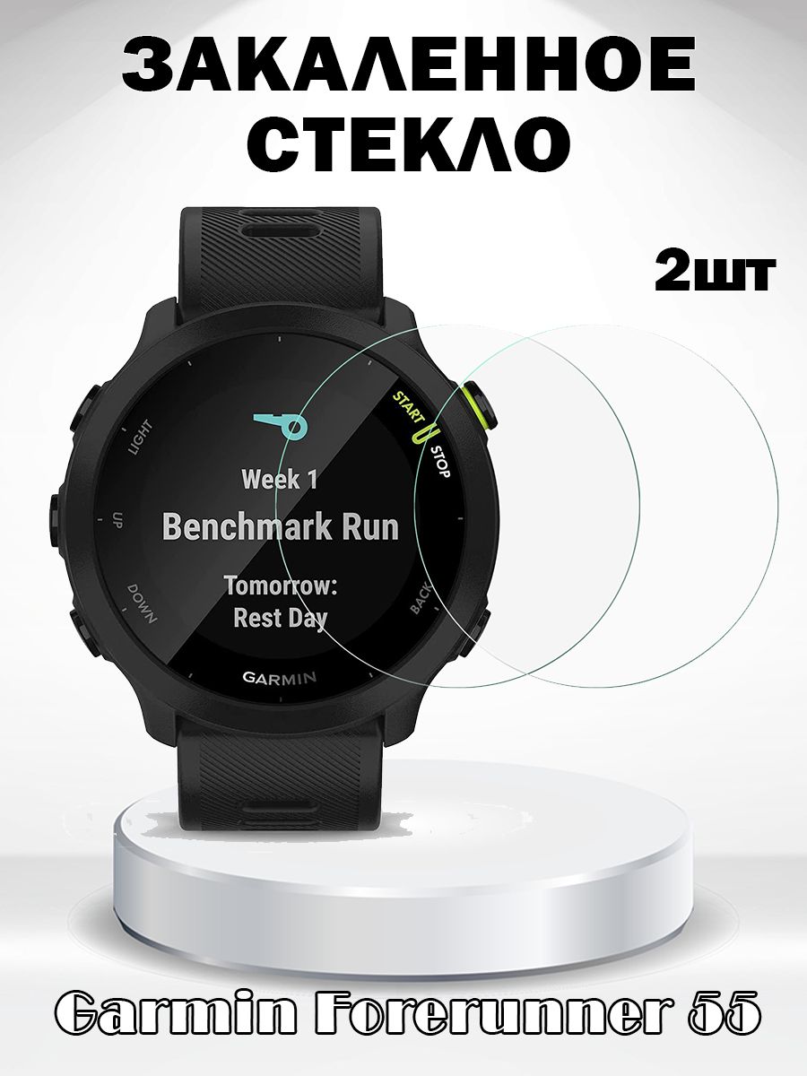 

Защитное закаленное стекло для Garmin Forerunner 55 - комплект 2 шт, Прозрачный, 680800639A