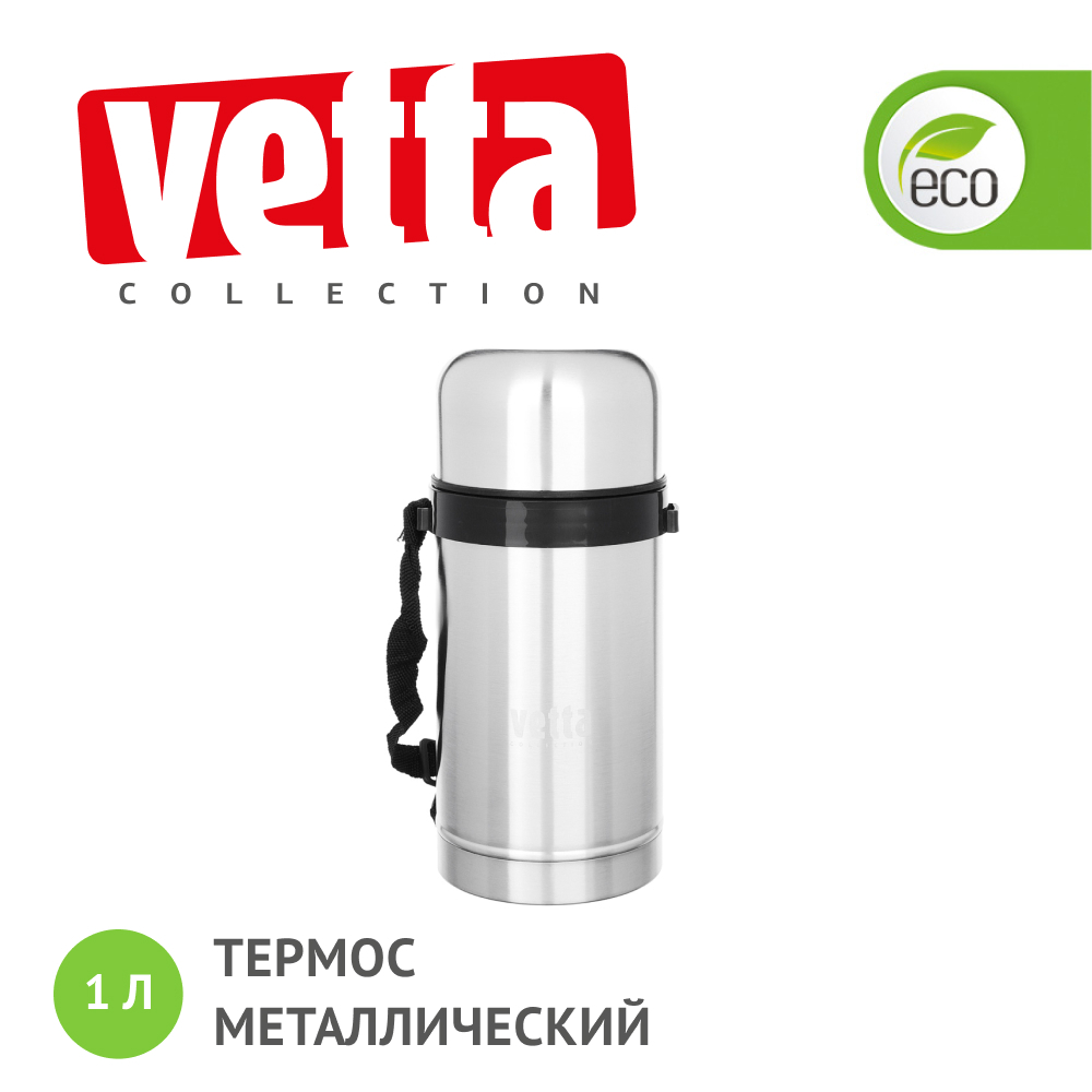 Термос металлический VETTA Суповой с широким горлом 1,00л серебристый