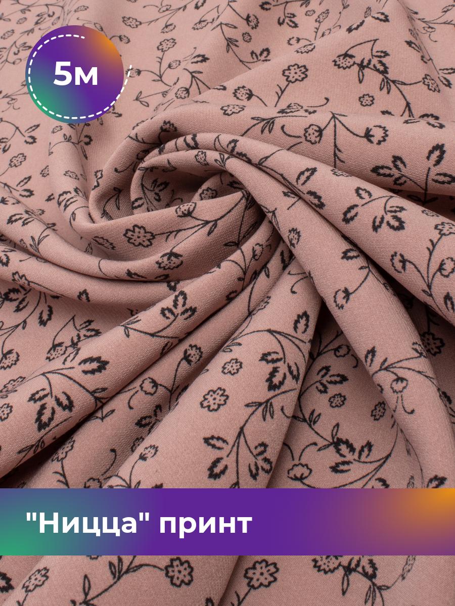 

Ткань Ницца принт Shilla, отрез 5 м * 150 см, мультиколор 025, Коричневый, 17750587