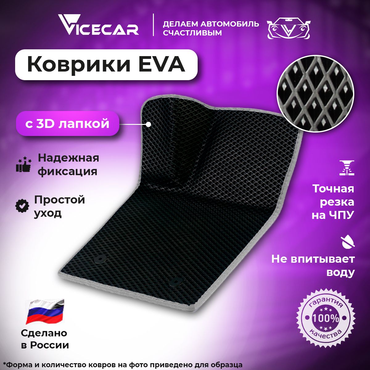 

Коврик в салон автомобиля ViceCar ЭВА для Geely Coolray I 2019 - наст. время 3Д, DL14010