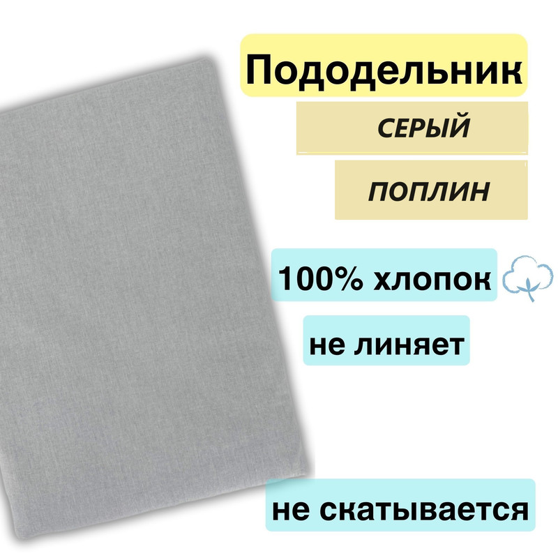 

Пододеяльник серый Униратов Текс поплин 180х220, 180х220