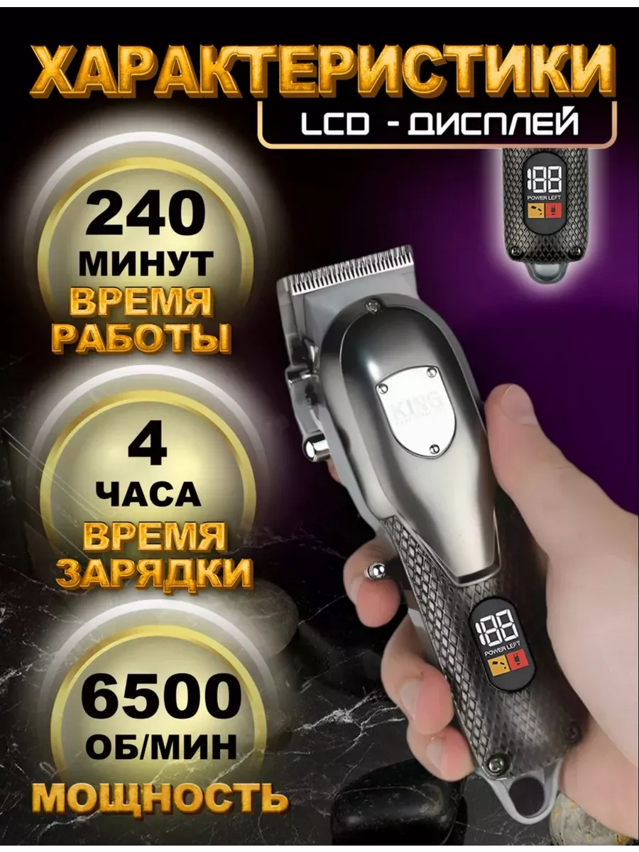 

Машинка для стрижки волос King KP-2066 бежевый; серебристый, KP-2066