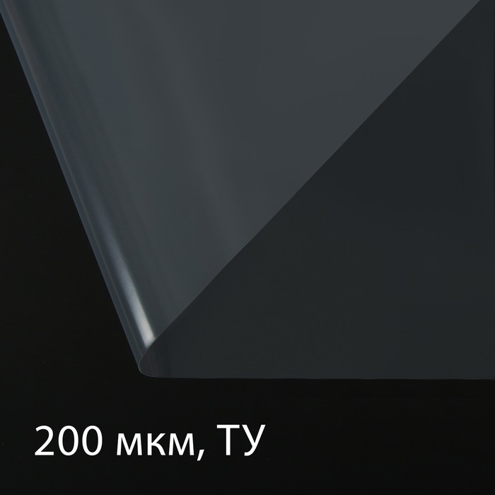 фото Плёнка полиэтиленовая, толщина 200 мкм, 3 × 100 м, рукав (1,5 м × 2), прозрачная, 1 сорт, greengo