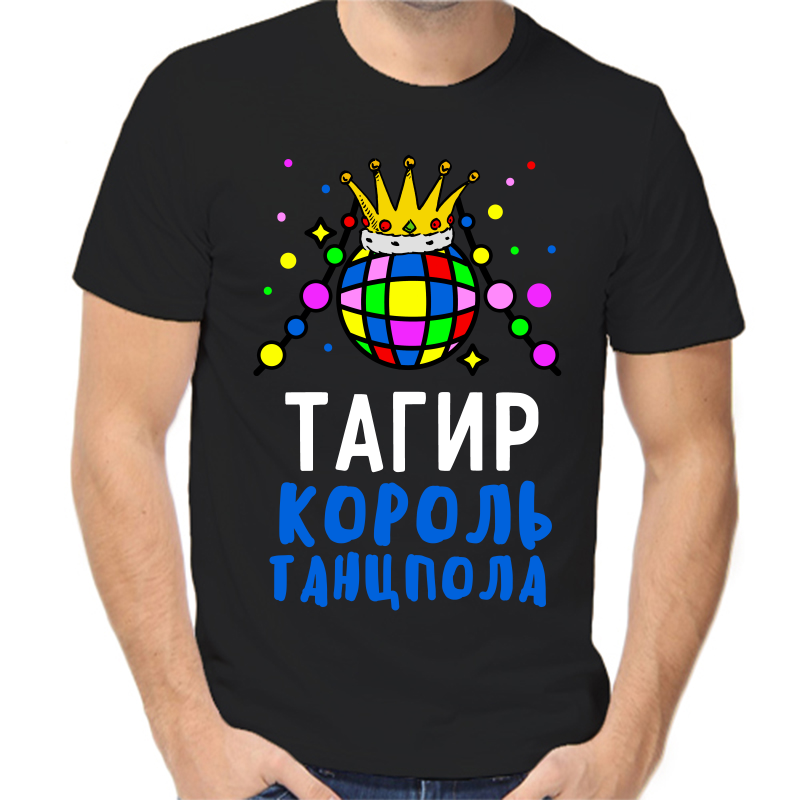 

Футболка мужская черная 48 р-р тагир король танцпола, Черный, fm_tagir_korol_tancpola