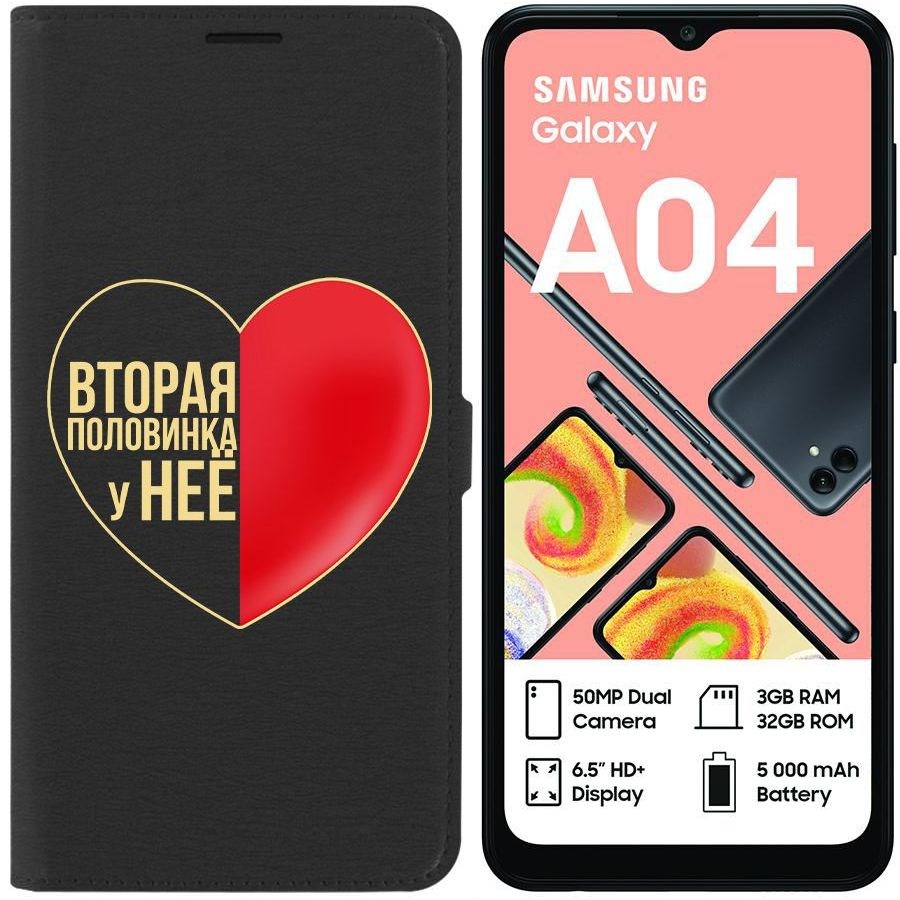 

Чехол-книжка Eco для Samsung Galaxy A04 (A045) Половинка у неё (черный)