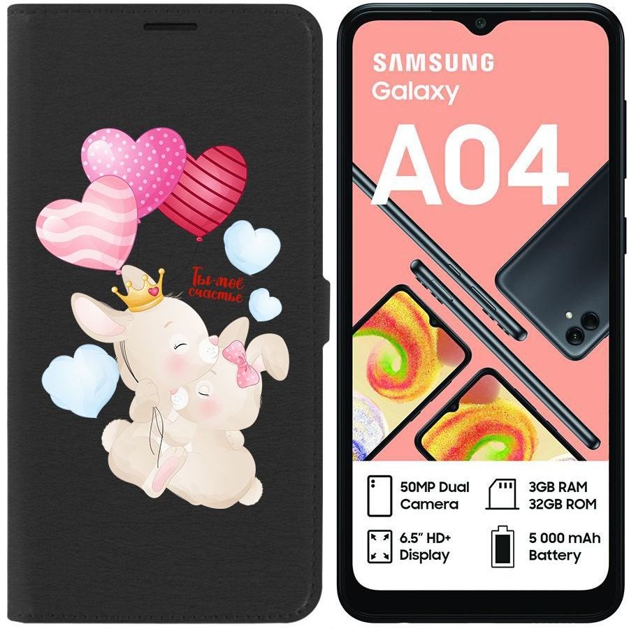 

Чехол-книжка Eco для Samsung Galaxy A04 (A045) Ты-моё счастье (черный)