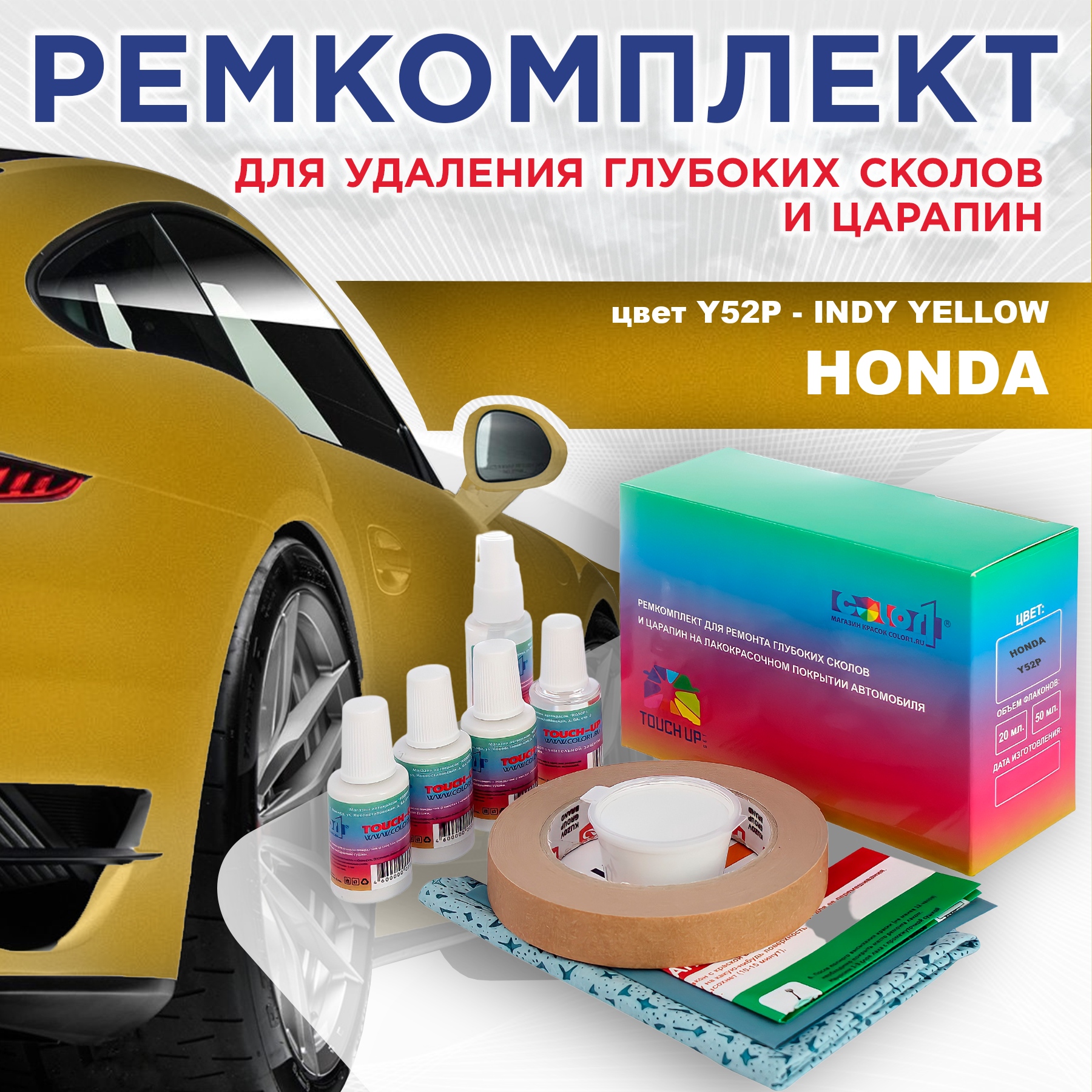 

Ремкомплект для ремонта сколов и царапин COLOR1 для HONDA, цвет Y52P - INDY YELLOW, Бесцветный