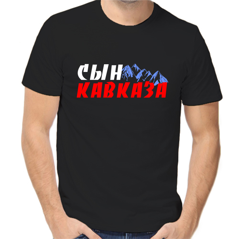 

Футболка мужская черная 58 р-р сын кавказа, Черный, fm_syn_kavkaza