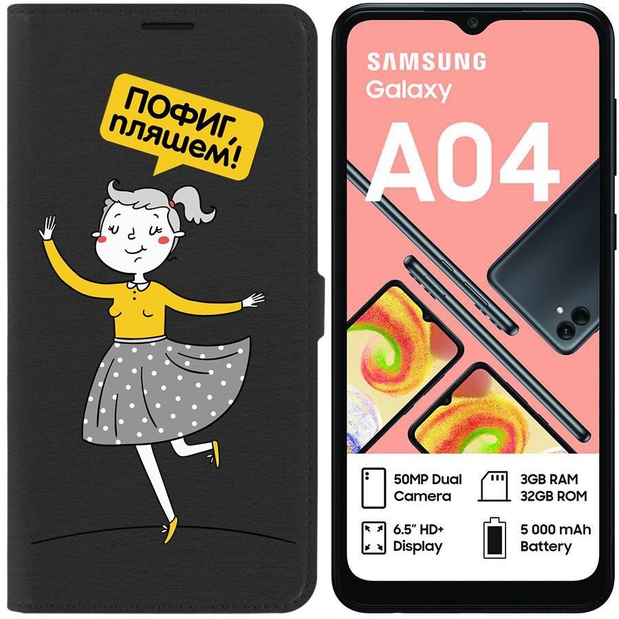 

Чехол-книжка Eco для Samsung Galaxy A04 (A045) Пофиг, пляшем! (черный)