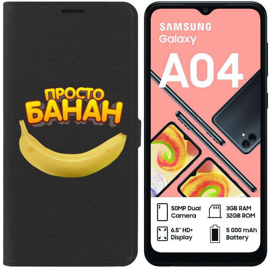 

Чехол-книжка Eco для Samsung Galaxy A04 (A045) Банан (черный)