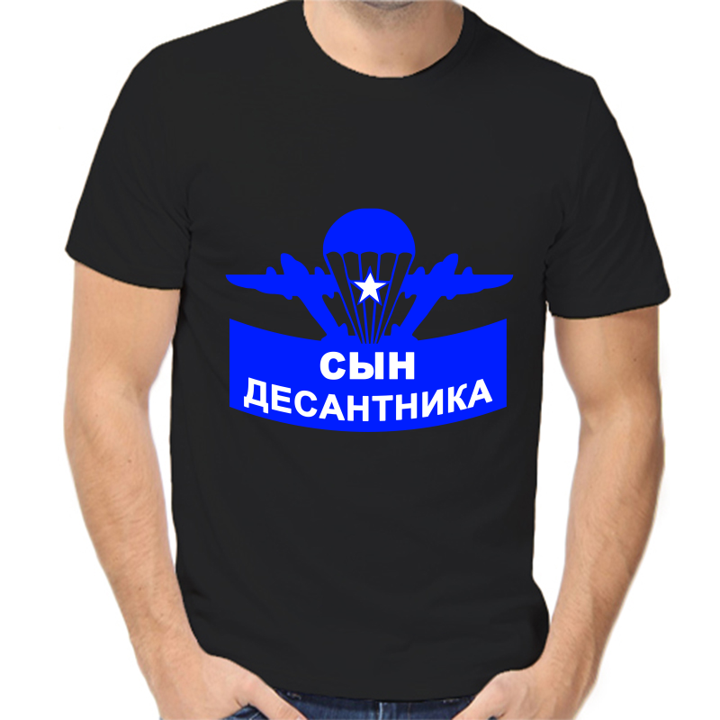 

Футболка мужская черная 44 р-р сын десантника, Черный, fm_syn_desantnika