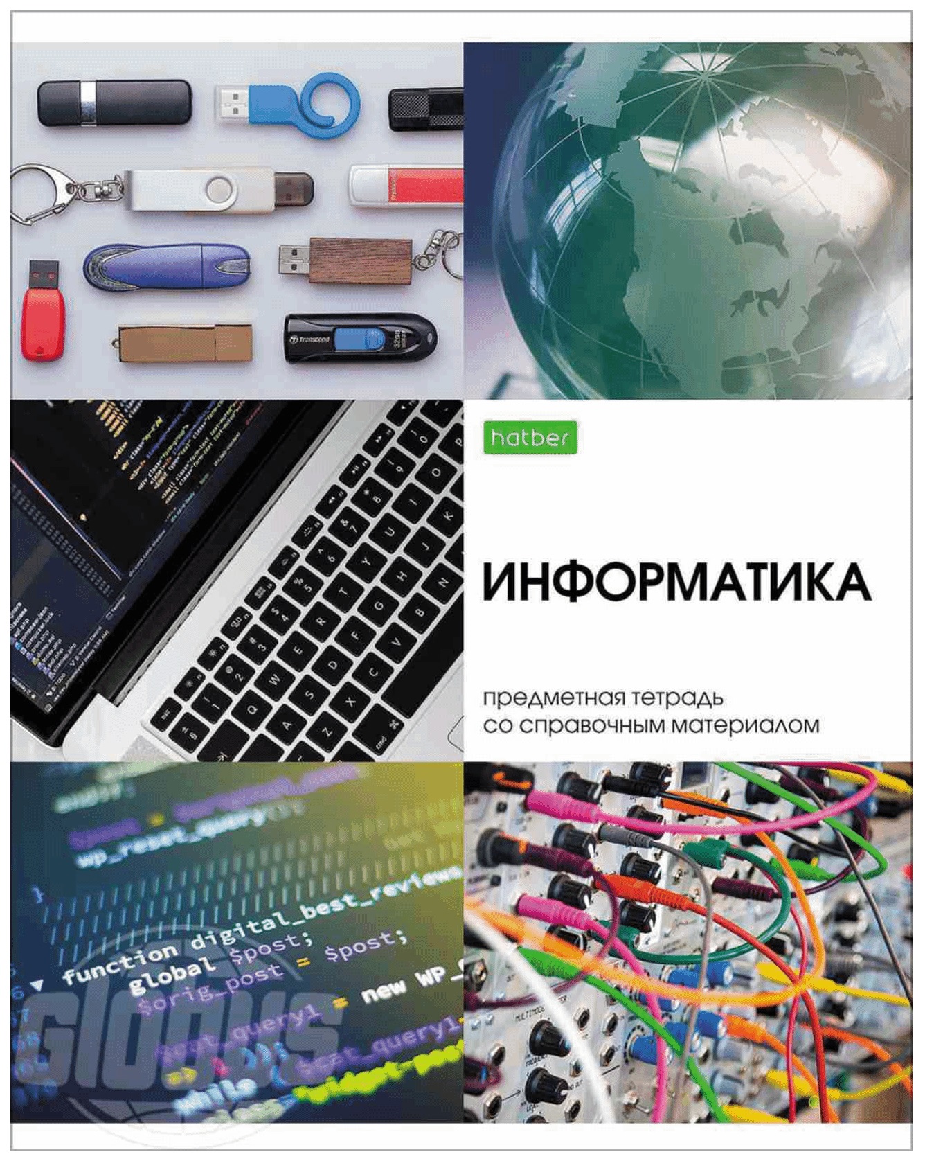 

Тетрадь предметная Hatber Eco Красота Информатика А5 в клетку 48 листов
