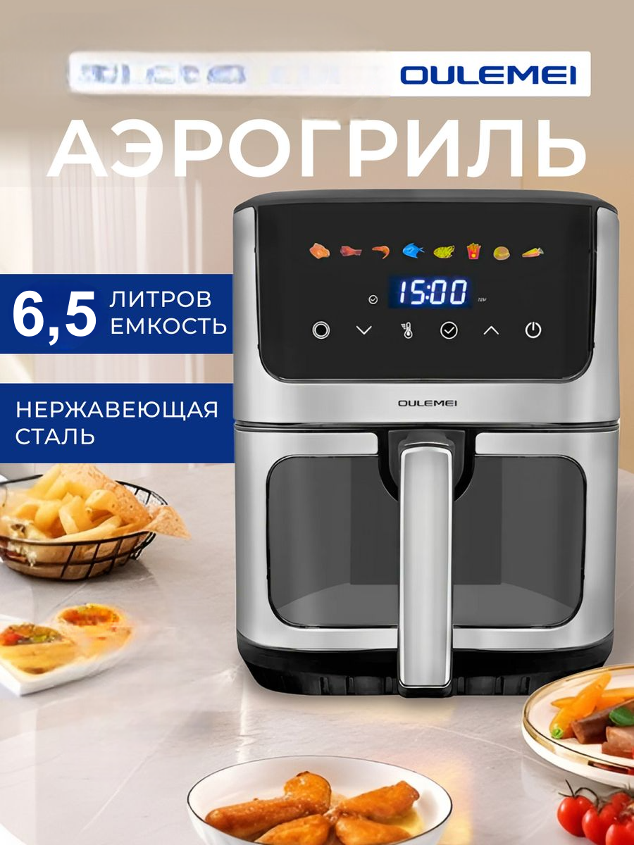 

Аэрогриль oulemei WA-345 серебристый; черный, WA-345
