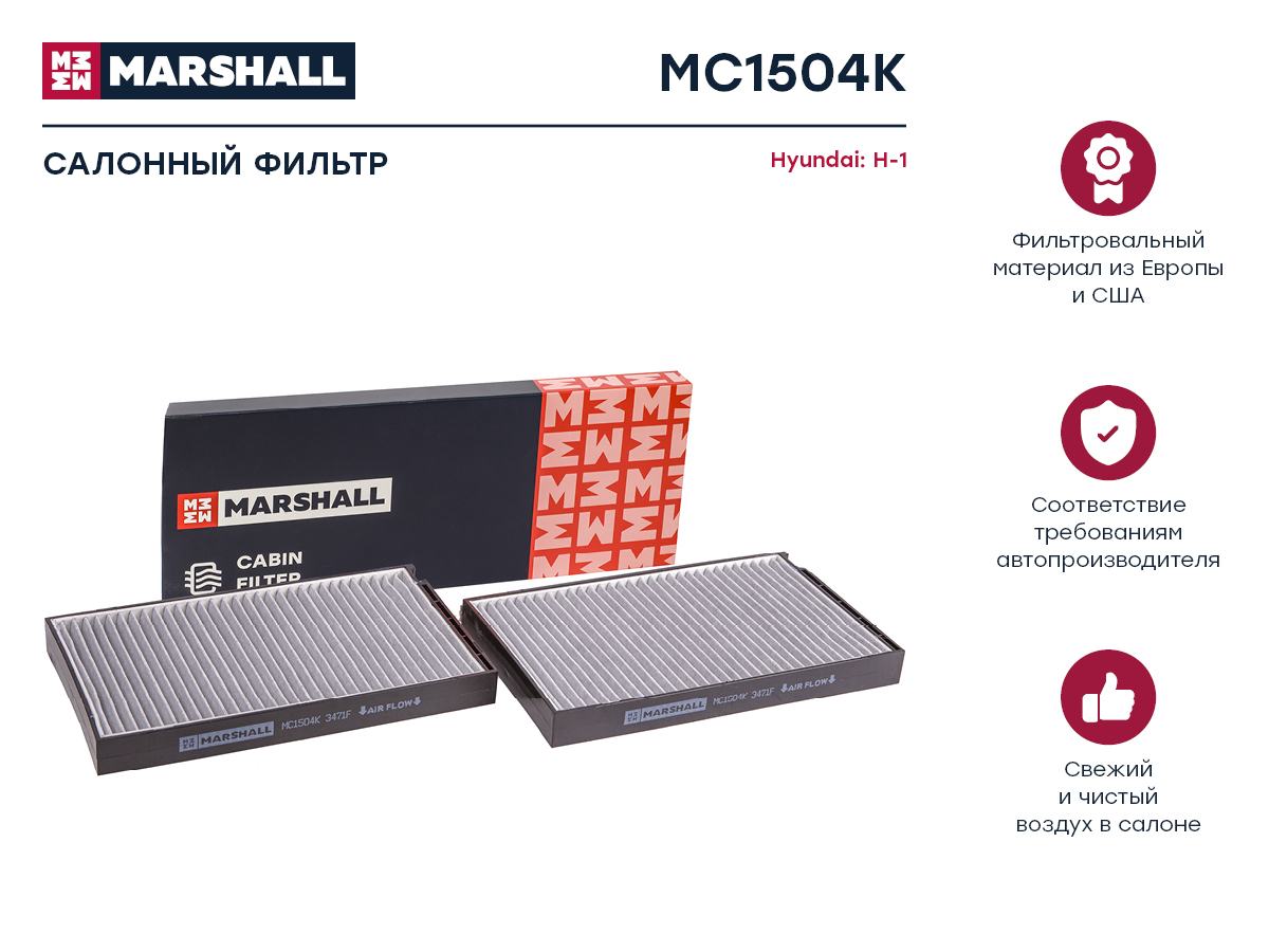 

Фильтр салонный угольный для Hyundai H-1 I, II 97- / OEM 976174H000 976174H900