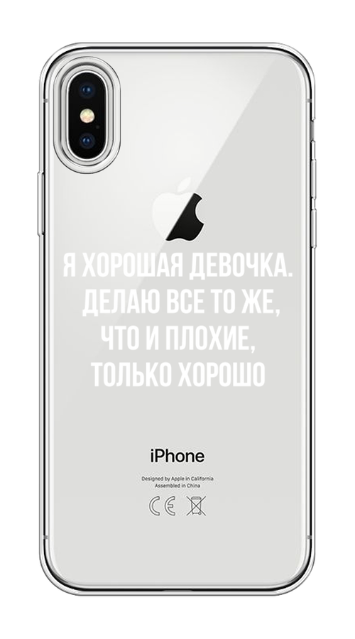 

Чехол на Apple iPhone X "Хорошая девочка", Серебристый, 11050-6