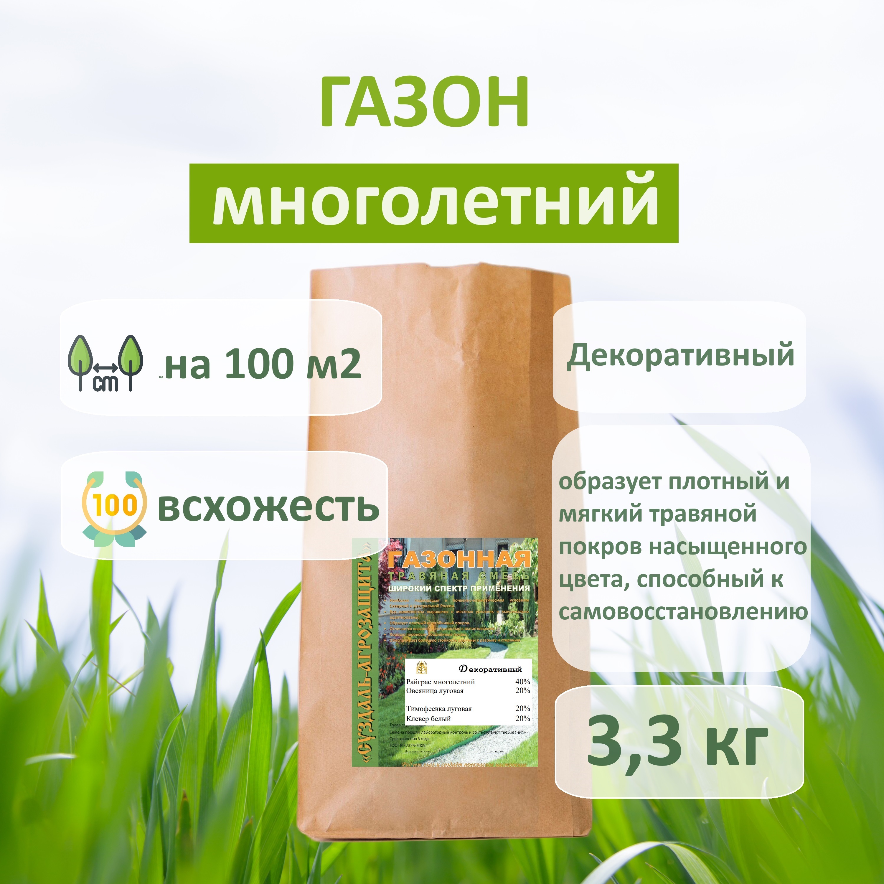 Семена многолетней газонной травы ЗАО Суздаль-Агрозащита Декоративный, 3 кг
