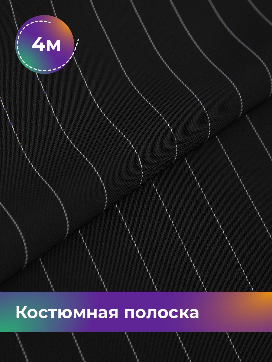 

Ткань Костюмная полоска Shilla, отрез 4 м * 150 см, черный 001, 17637278