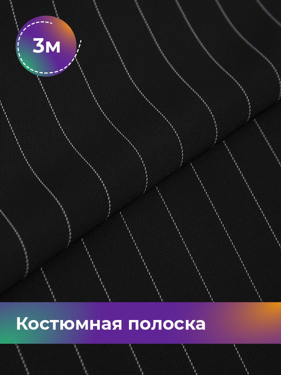 

Ткань Костюмная полоска Shilla, отрез 3 м * 150 см, черный 001, 17637278