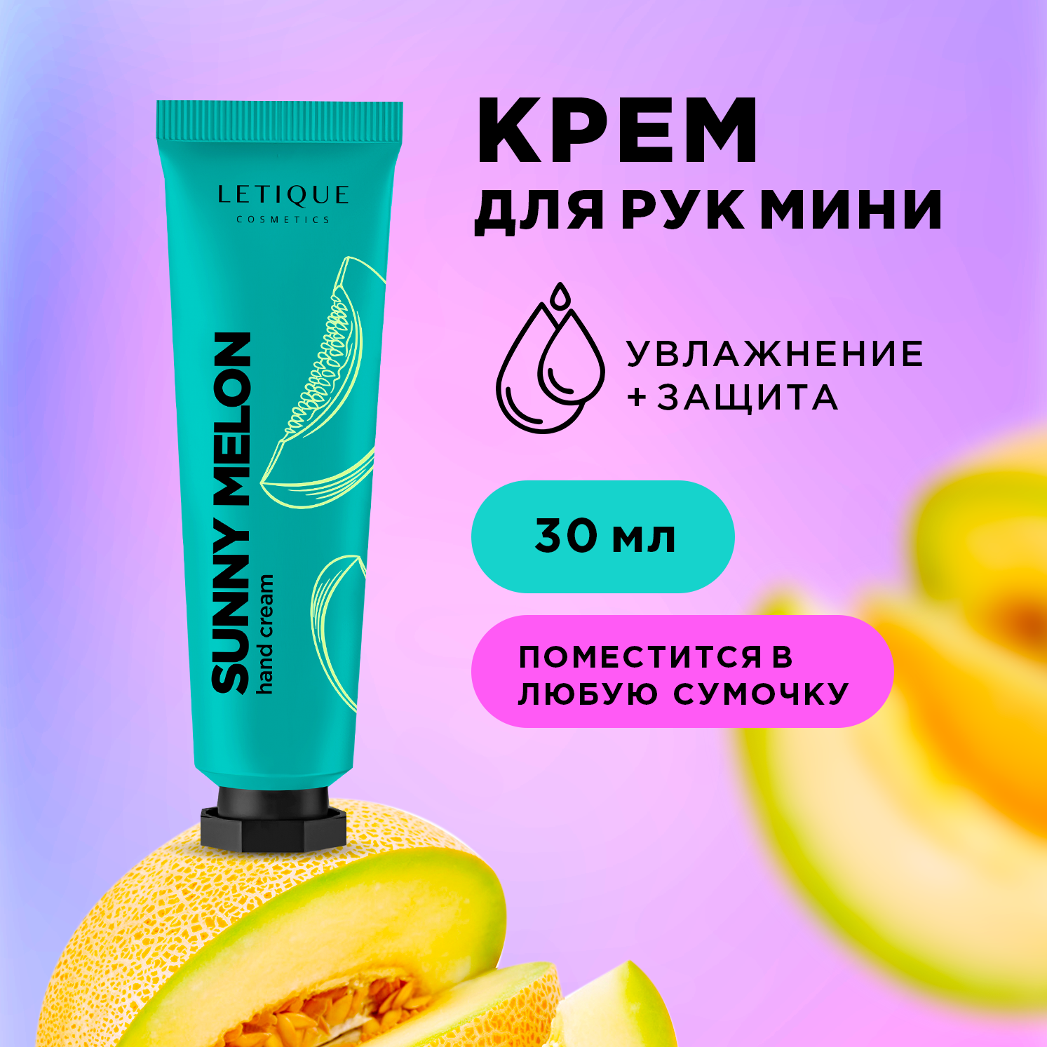 Крем для рук Letique Cosmetics Sunny Melon 30 мл крем для рук letique cosmetics sunny melon 30 мл
