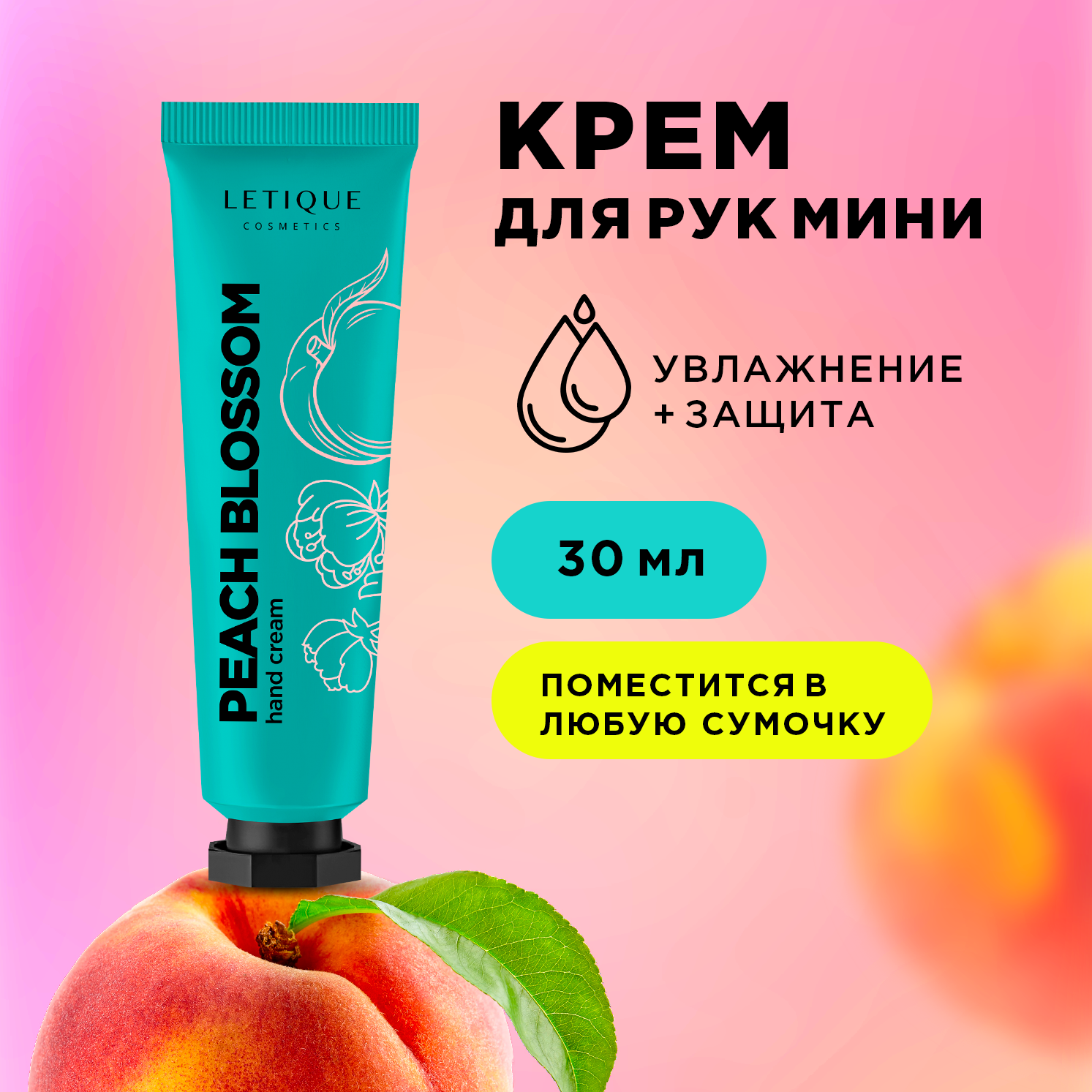 Крем для рук Letique Cosmetics Peach Blossom 30 мл