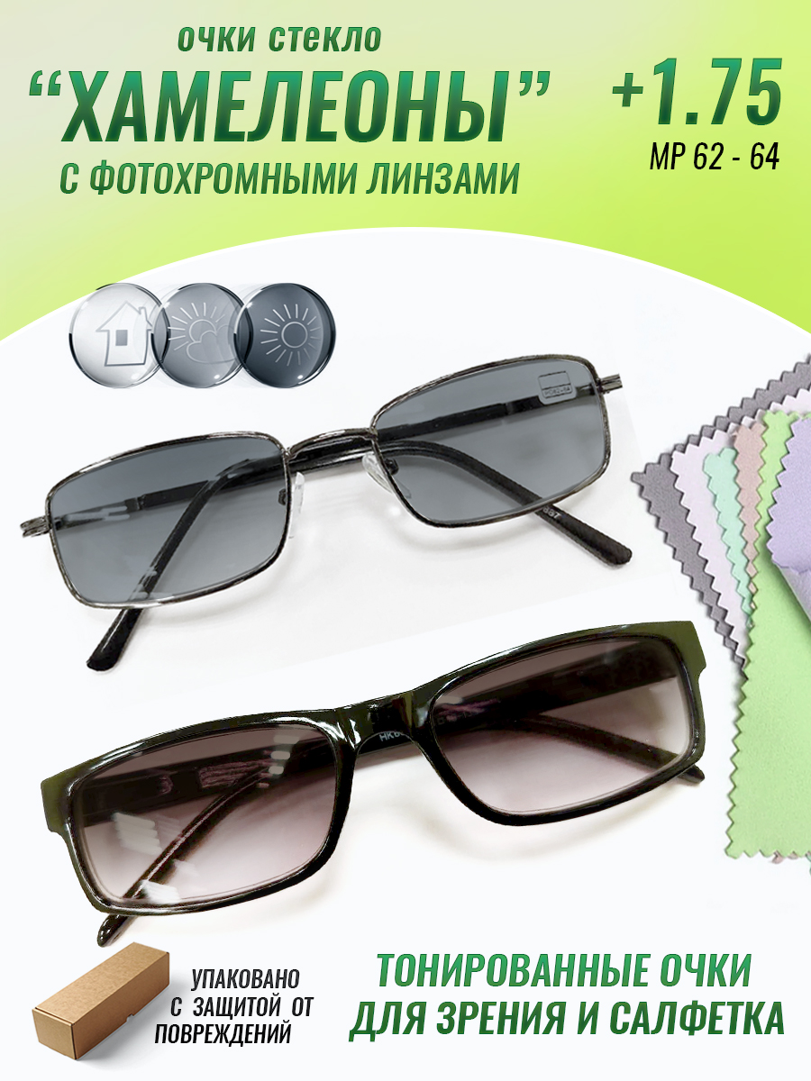 

Очки optika brand, для зрения, корригирующие, фотохромные линзы +1,00, 9005-fotohrom-ser