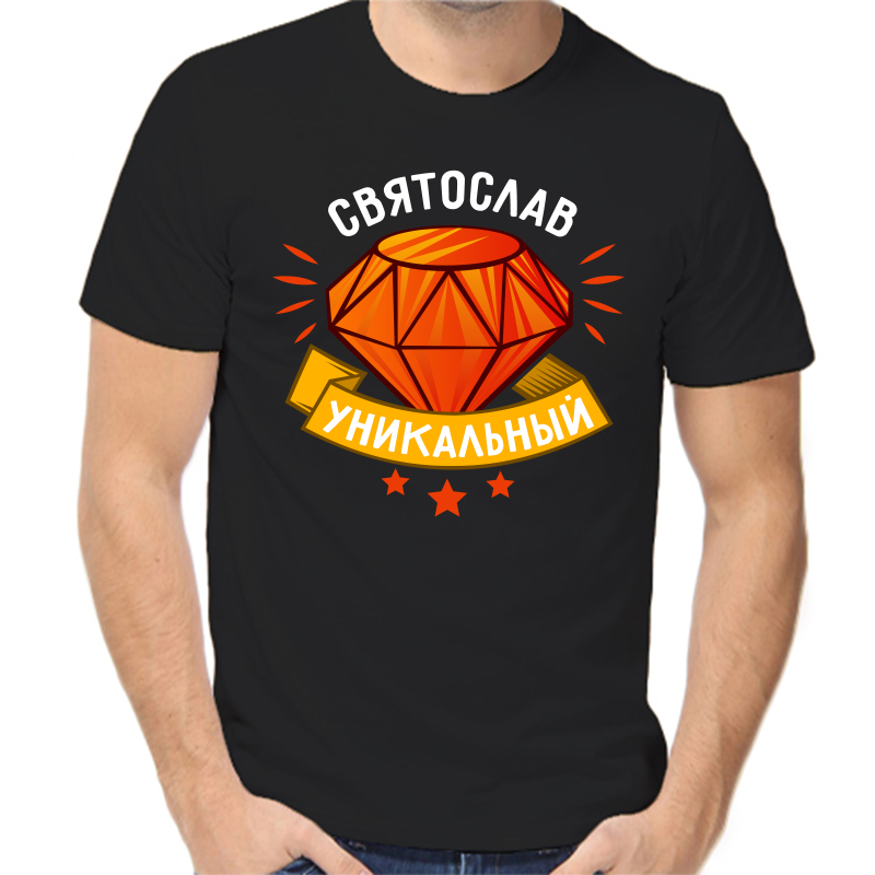 

Футболка мужская черная 52 р-р Святослав уникальный, Черный, fm_svyatoslav_unikalnyy
