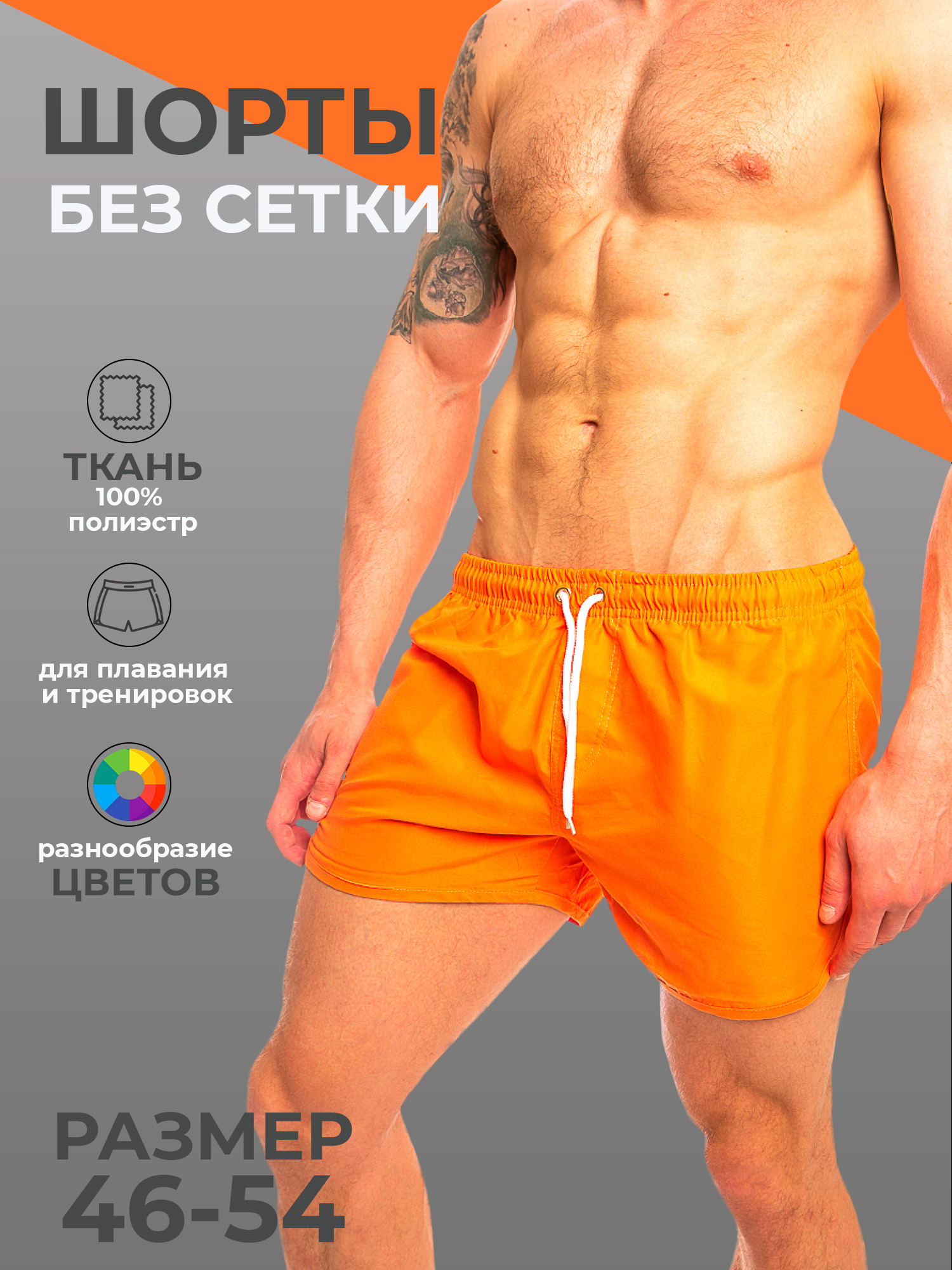 

Шорты для плавания мужские Modniki 3173039 оранжевые M, Оранжевый, 3173039