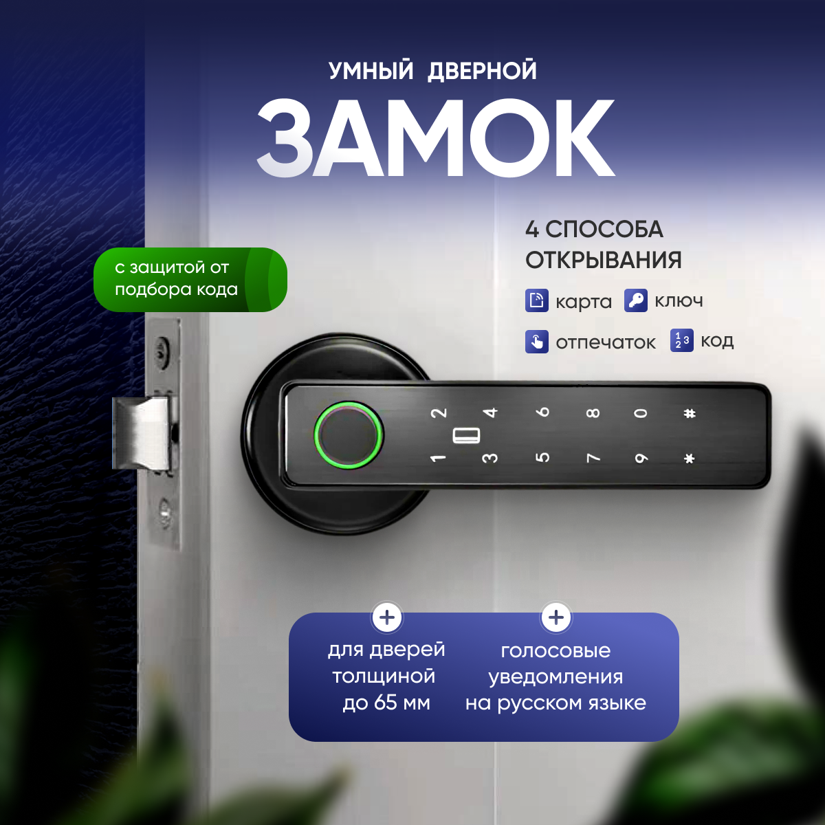 

Умная дверная ручка с биометрией 2emarket 5083