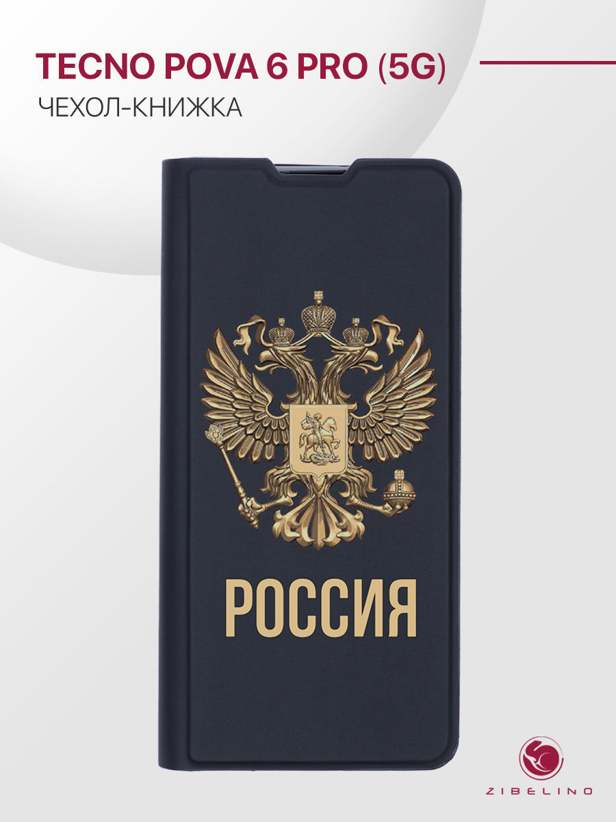 

Чехол для Tecno Pova 6 Pro (5G) с рисунком Premium, противоударный, с магнитом, черный, ZB-TCN-P6PRO