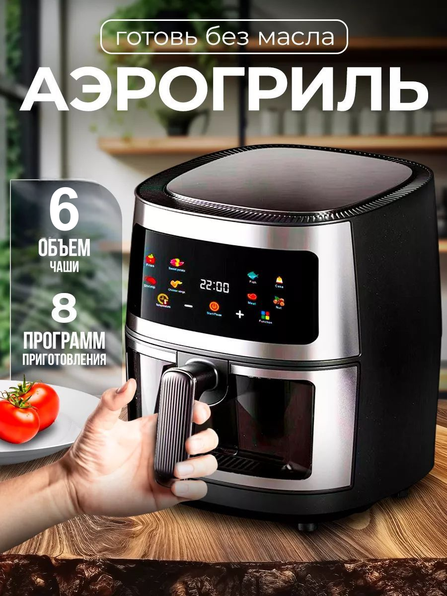 

Аэрогриль oulemei DE-85 серебристый; черный, DE-85
