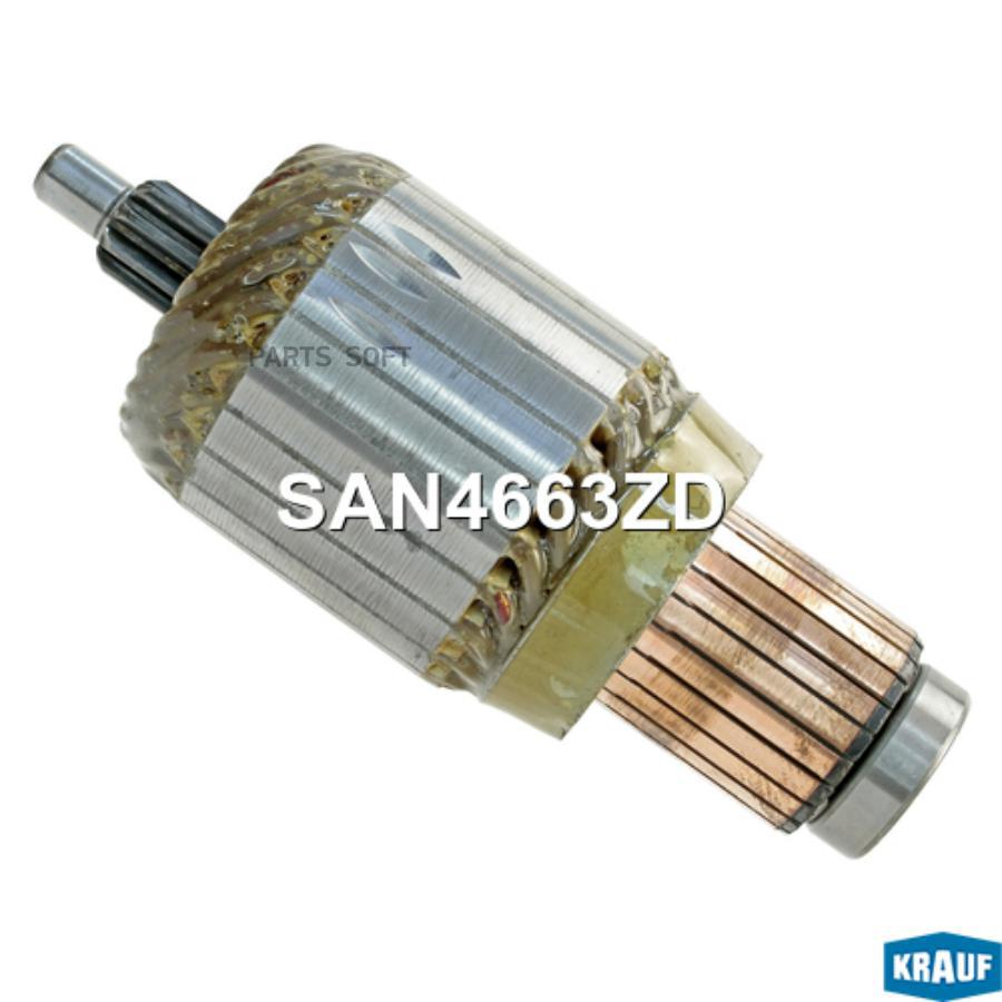 

Ротор Стартера Krauf san4663zd