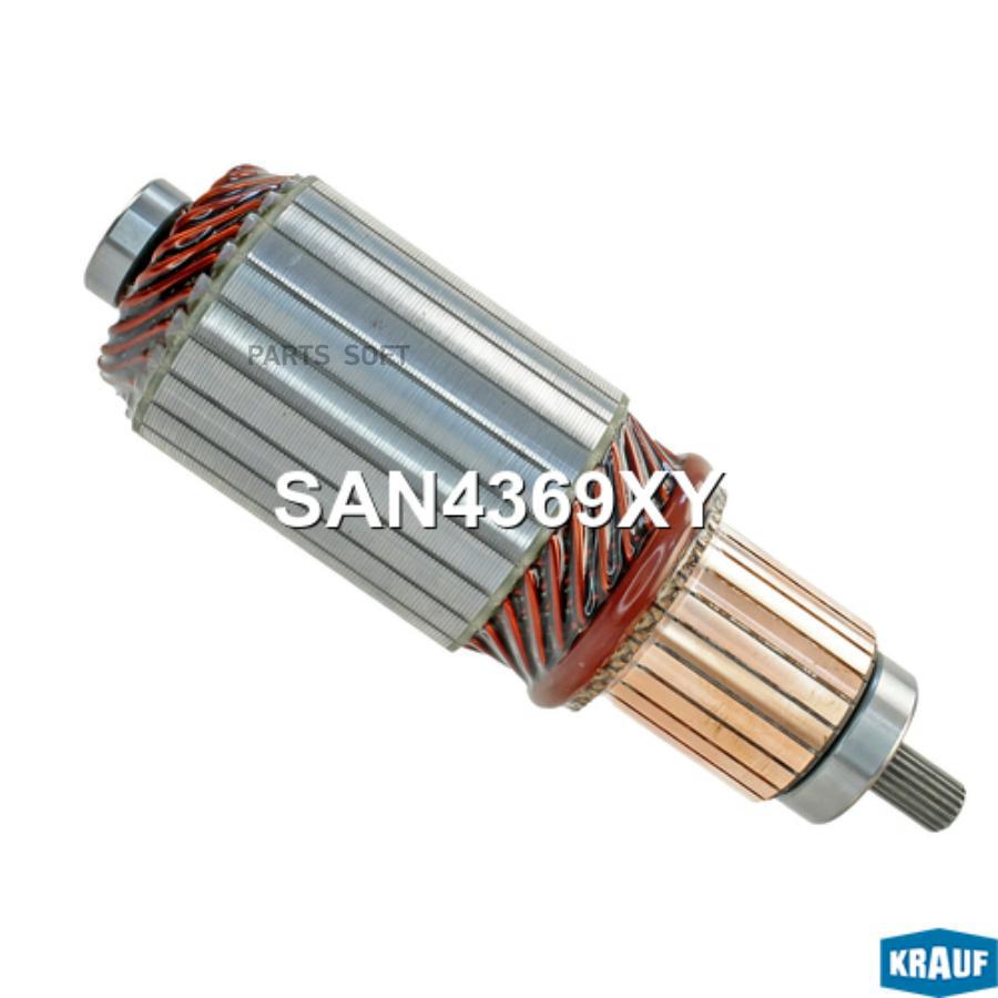 

Ротор Стартера Krauf san4369xy