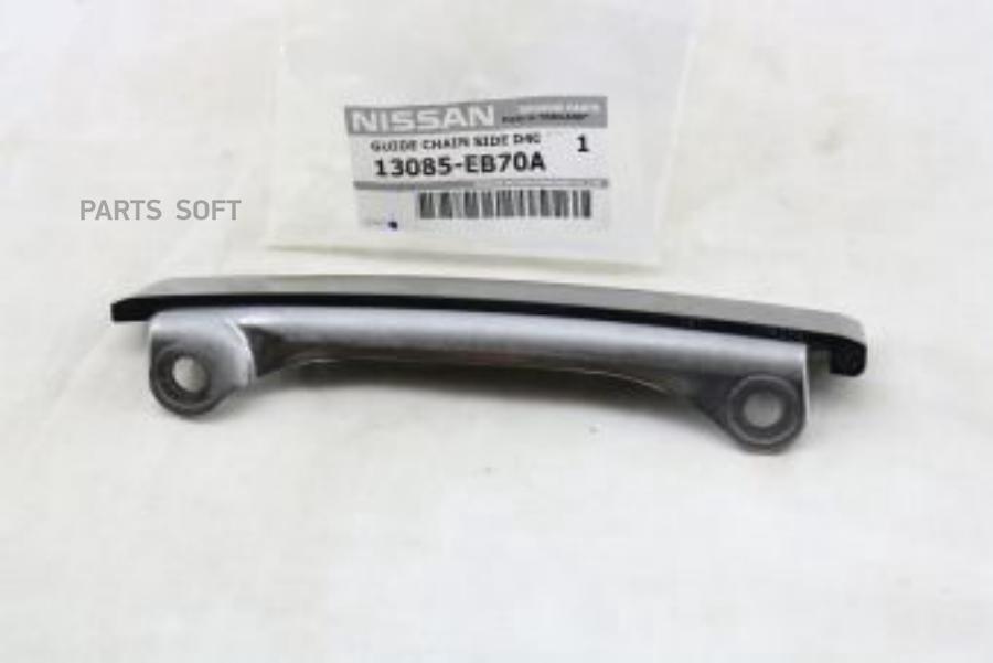 

Успокоитель Цепи NISSAN арт. 13085EB70A