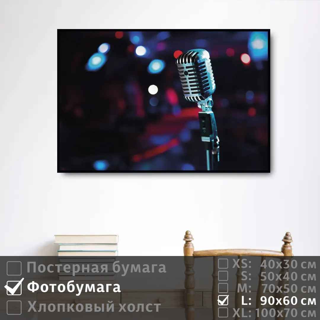 

Постер на фотобумаге ПолиЦентр Микрофон в студии 90х60 см, МикрофонВСтудии