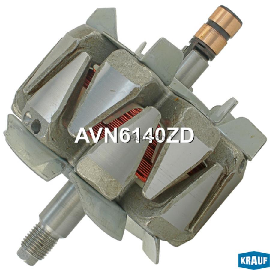 

Ротор Генератора Krauf avn6140zd