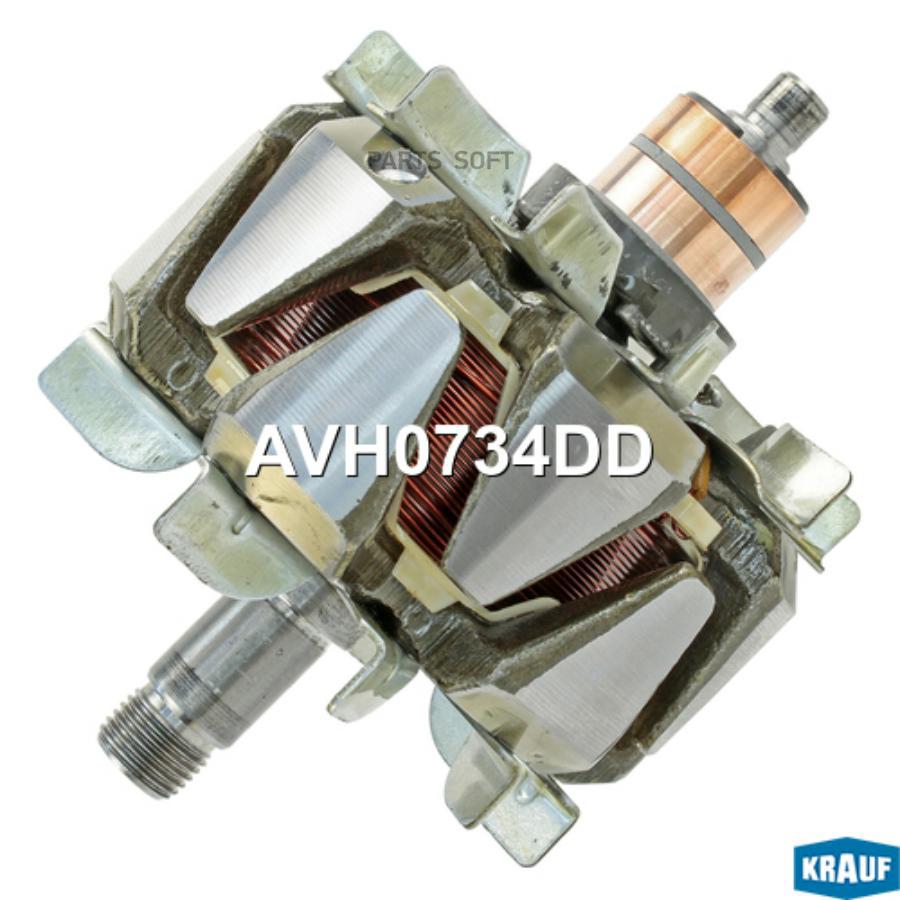 

Ротор Генератора Krauf avh0734dd