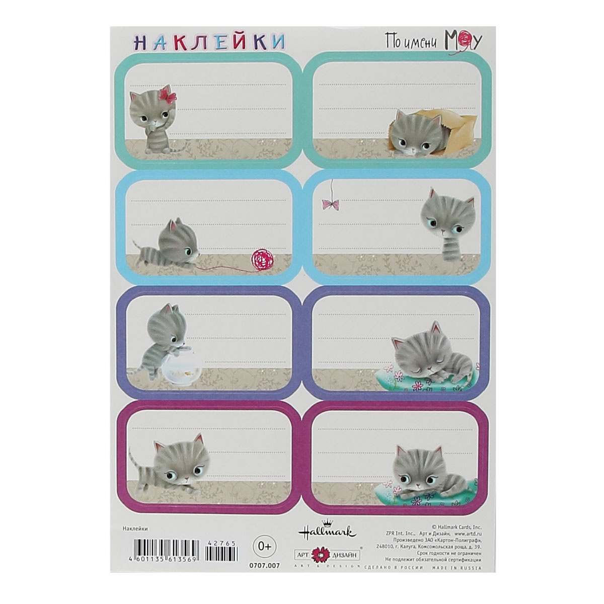 

Стикеры-наклейки для подписи тетрадей Арт и Дизайн По имени Мяу 8 шт