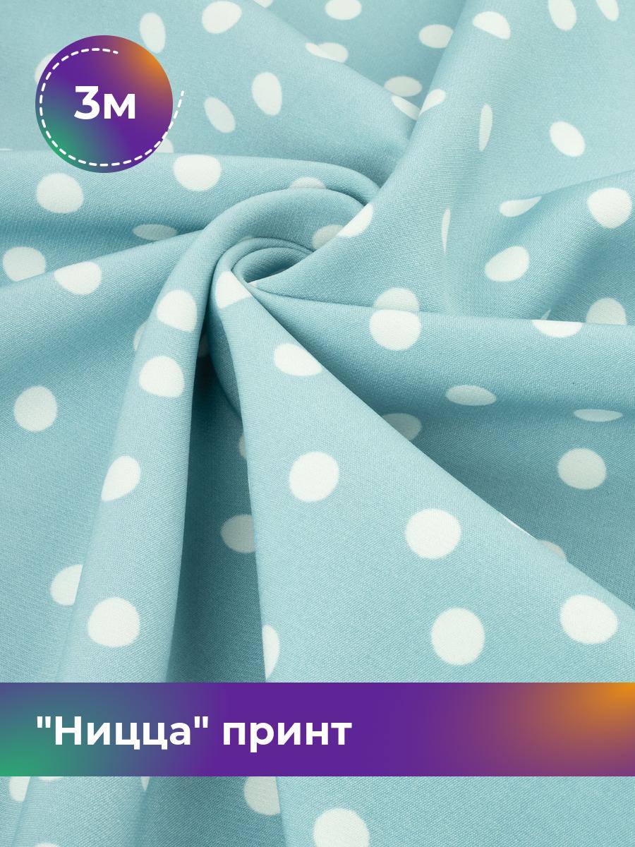 

Ткань Ницца принт Shilla, отрез 3 м * 150 см, мятный 046, Бирюзовый, 17572159