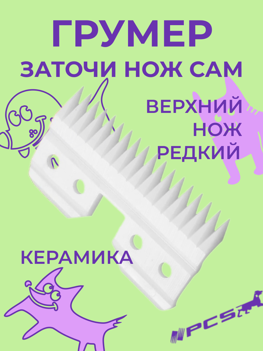 

Вкладка для сменного ножа PCS, А5, белая, керамическая, редкая, 18 зубов, 2,5х4,3 см, Белый, А5